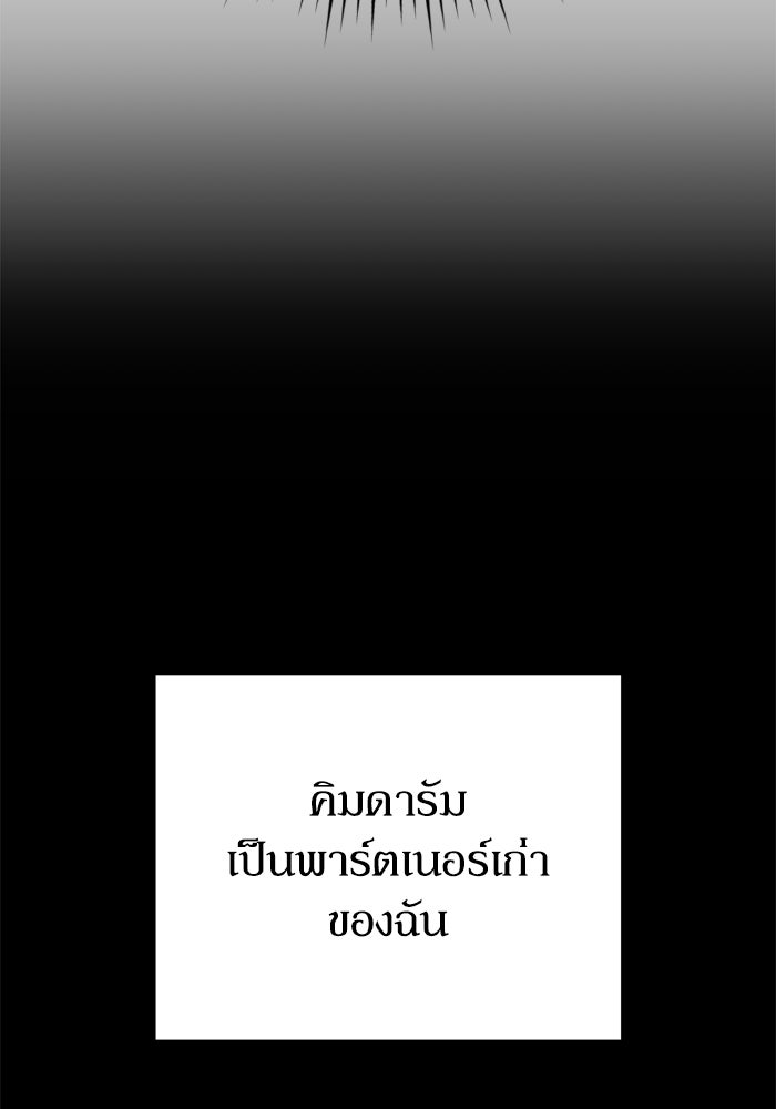 หลุมหลบภัยวันสิ้นโลก - หน้า 103