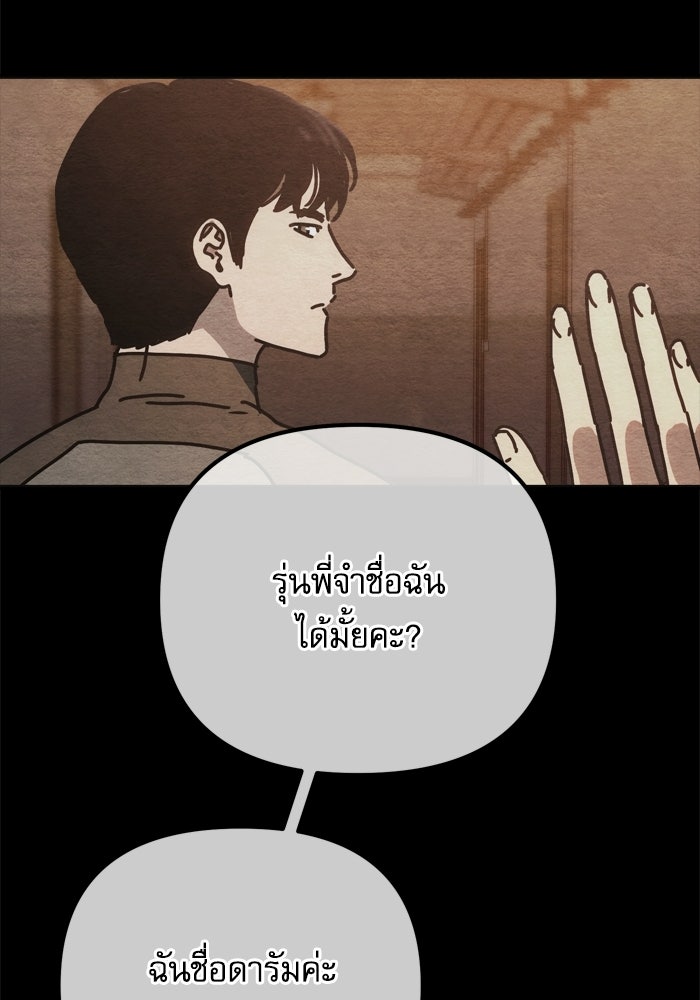 หลุมหลบภัยวันสิ้นโลก - หน้า 104
