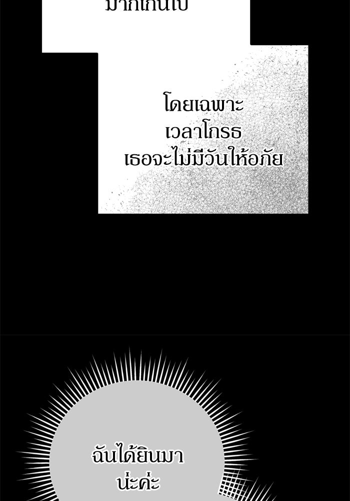 หลุมหลบภัยวันสิ้นโลก - หน้า 111