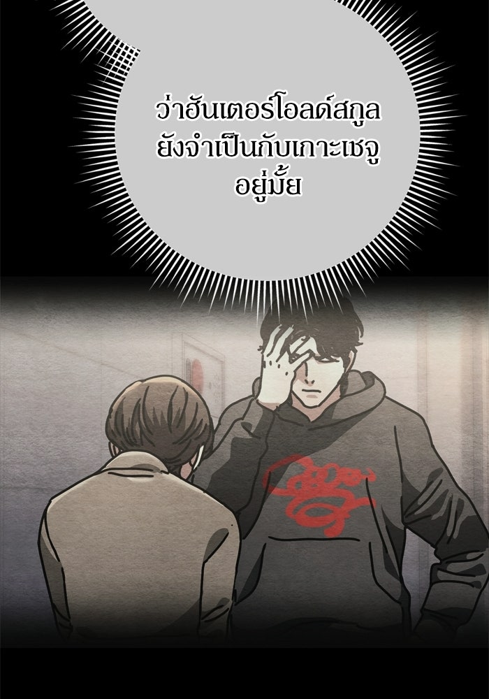 หลุมหลบภัยวันสิ้นโลก - หน้า 112