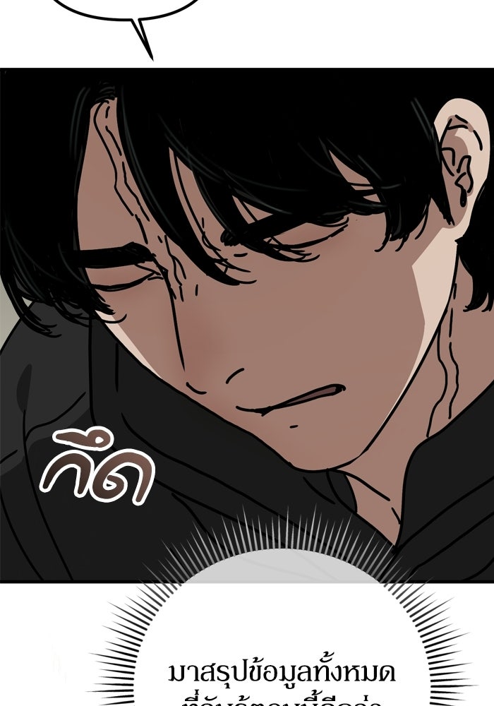 หลุมหลบภัยวันสิ้นโลก - หน้า 115
