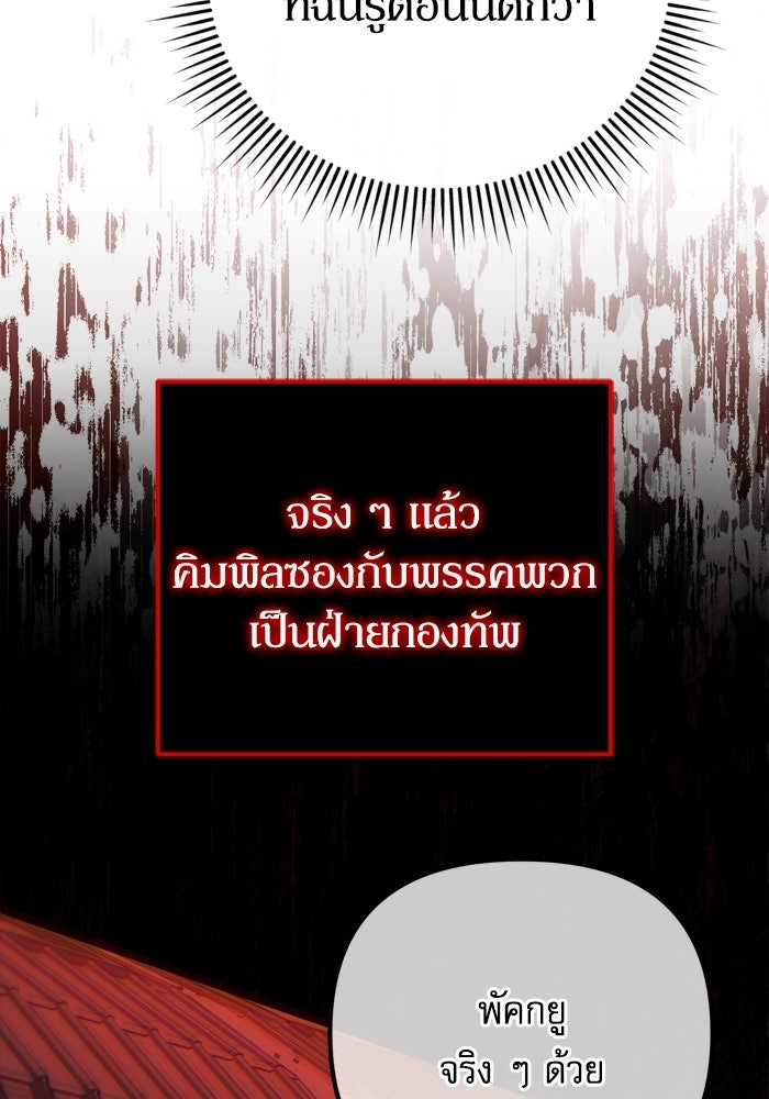หลุมหลบภัยวันสิ้นโลก - หน้า 116