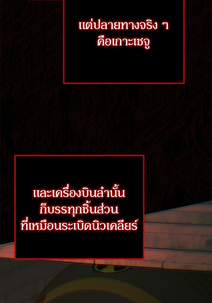 หลุมหลบภัยวันสิ้นโลก - หน้า 121
