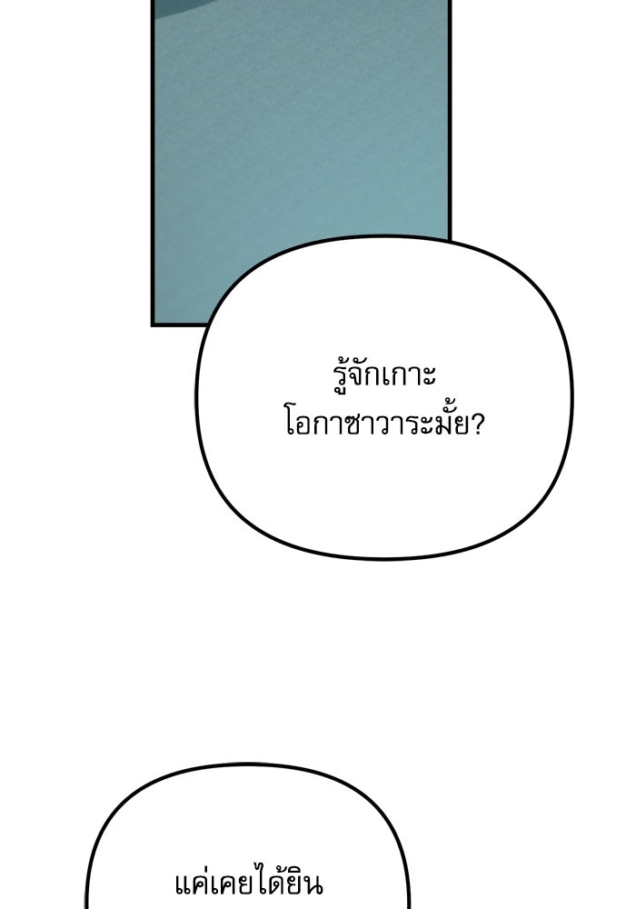 หลุมหลบภัยวันสิ้นโลก - หน้า 145
