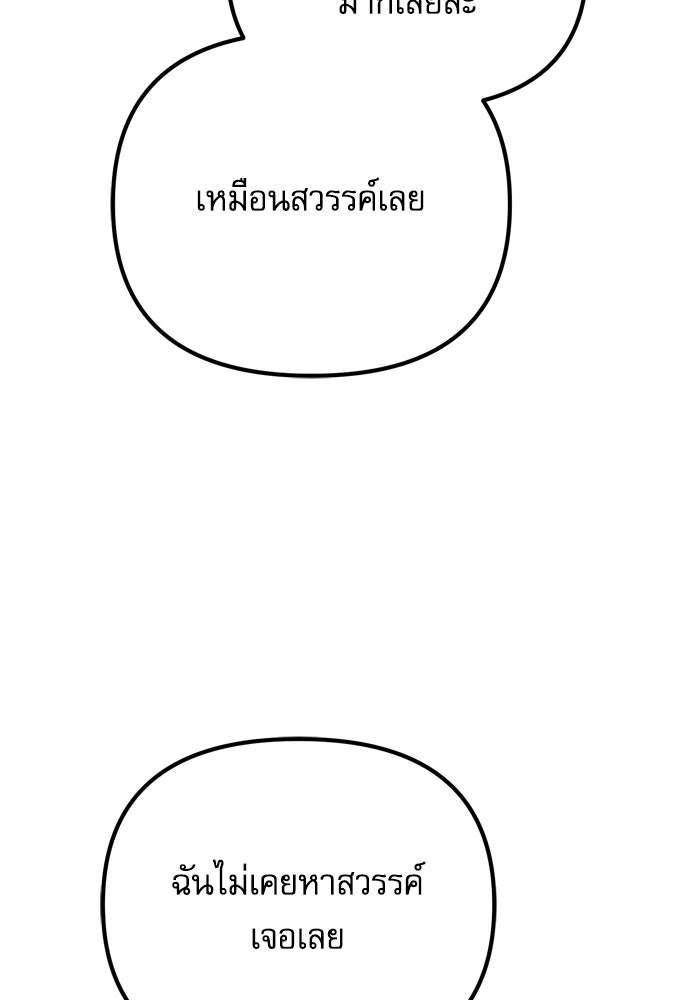 หลุมหลบภัยวันสิ้นโลก - หน้า 147