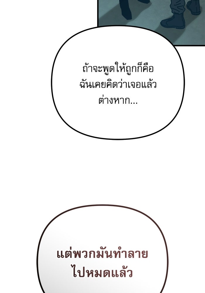 หลุมหลบภัยวันสิ้นโลก - หน้า 149