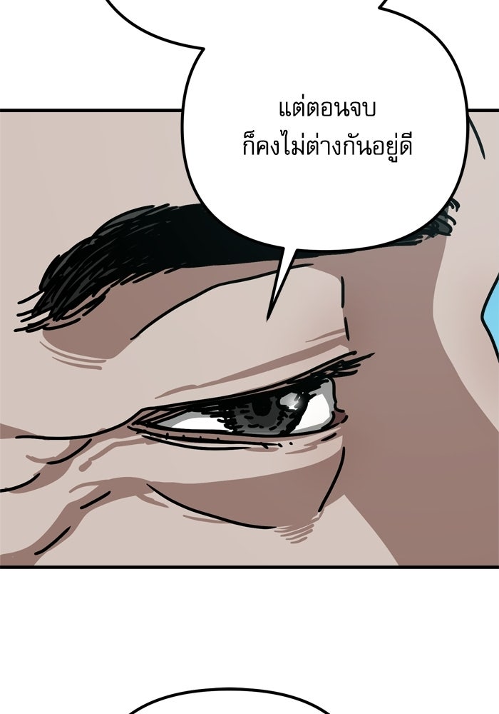 หลุมหลบภัยวันสิ้นโลก - หน้า 152
