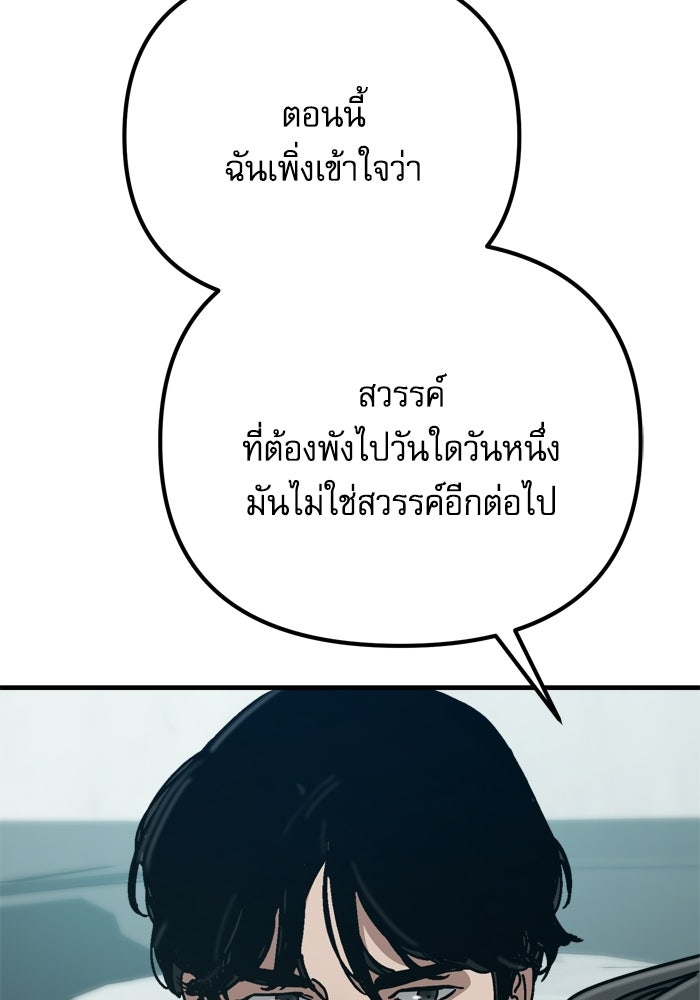 หลุมหลบภัยวันสิ้นโลก - หน้า 153
