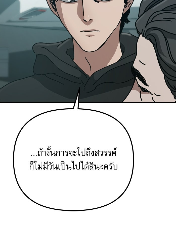 หลุมหลบภัยวันสิ้นโลก - หน้า 154