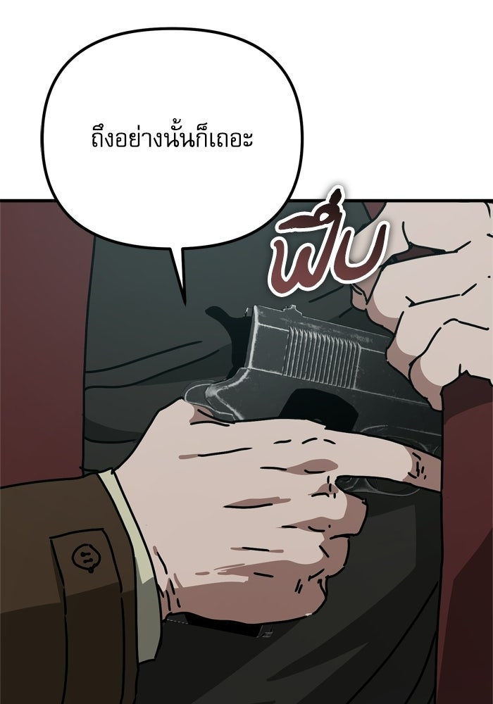 หลุมหลบภัยวันสิ้นโลก - หน้า 155