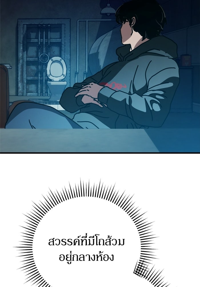 หลุมหลบภัยวันสิ้นโลก - หน้า 166