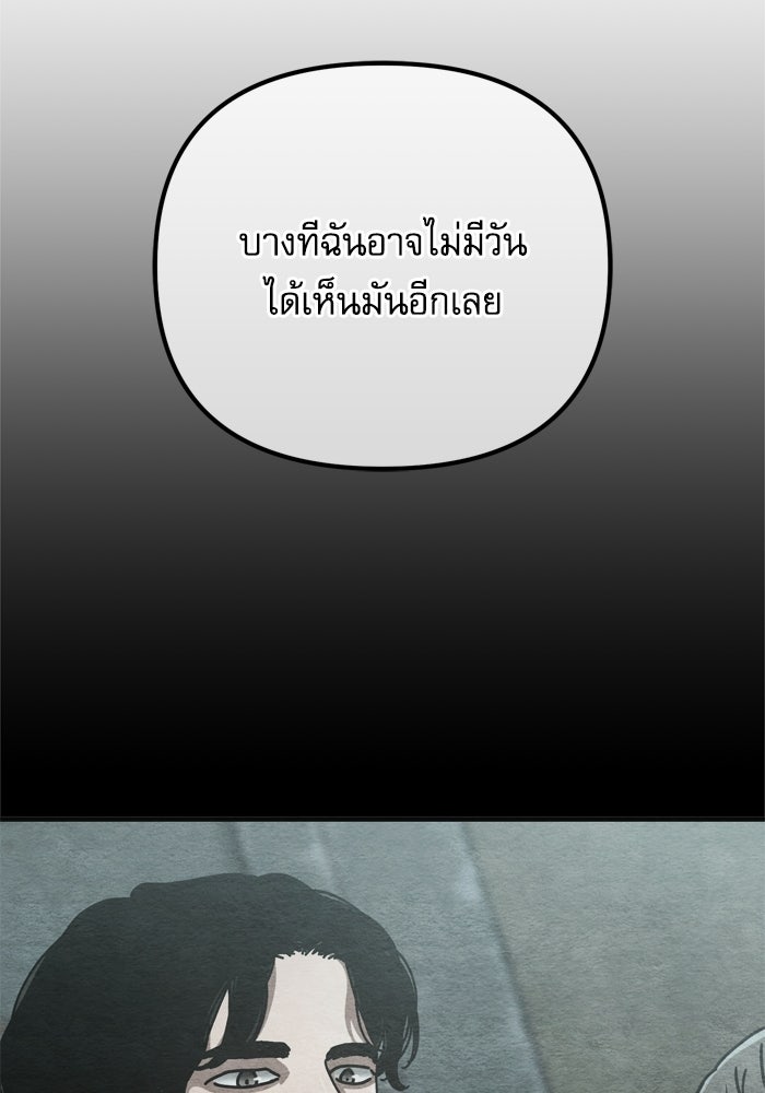 หลุมหลบภัยวันสิ้นโลก - หน้า 170