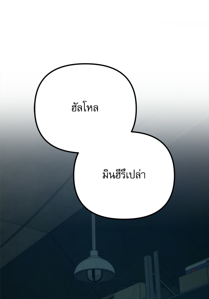 หลุมหลบภัยวันสิ้นโลก - หน้า 176