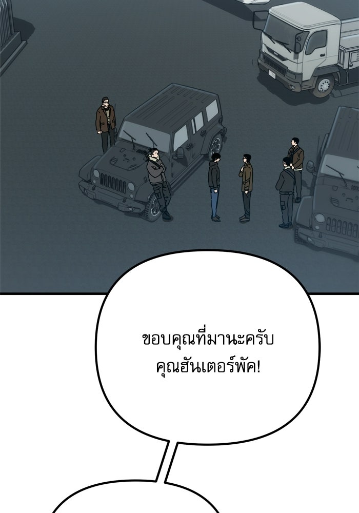 หลุมหลบภัยวันสิ้นโลก - หน้า 2