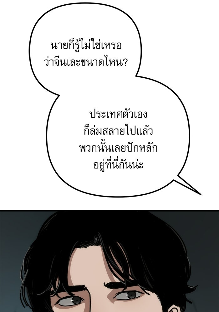 หลุมหลบภัยวันสิ้นโลก - หน้า 21