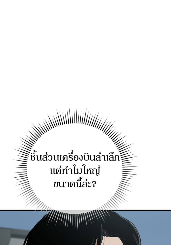 หลุมหลบภัยวันสิ้นโลก - หน้า 36