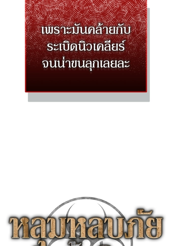 หลุมหลบภัยวันสิ้นโลก - หน้า 47