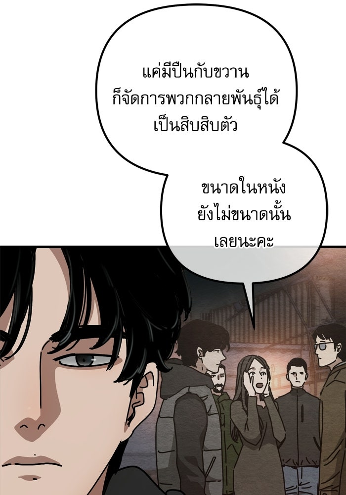 หลุมหลบภัยวันสิ้นโลก - หน้า 5