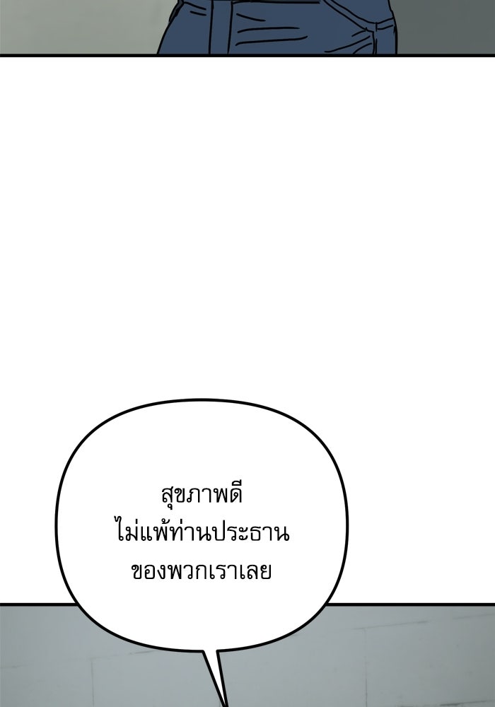 หลุมหลบภัยวันสิ้นโลก - หน้า 55