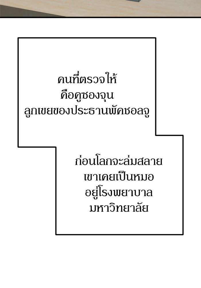 หลุมหลบภัยวันสิ้นโลก - หน้า 57