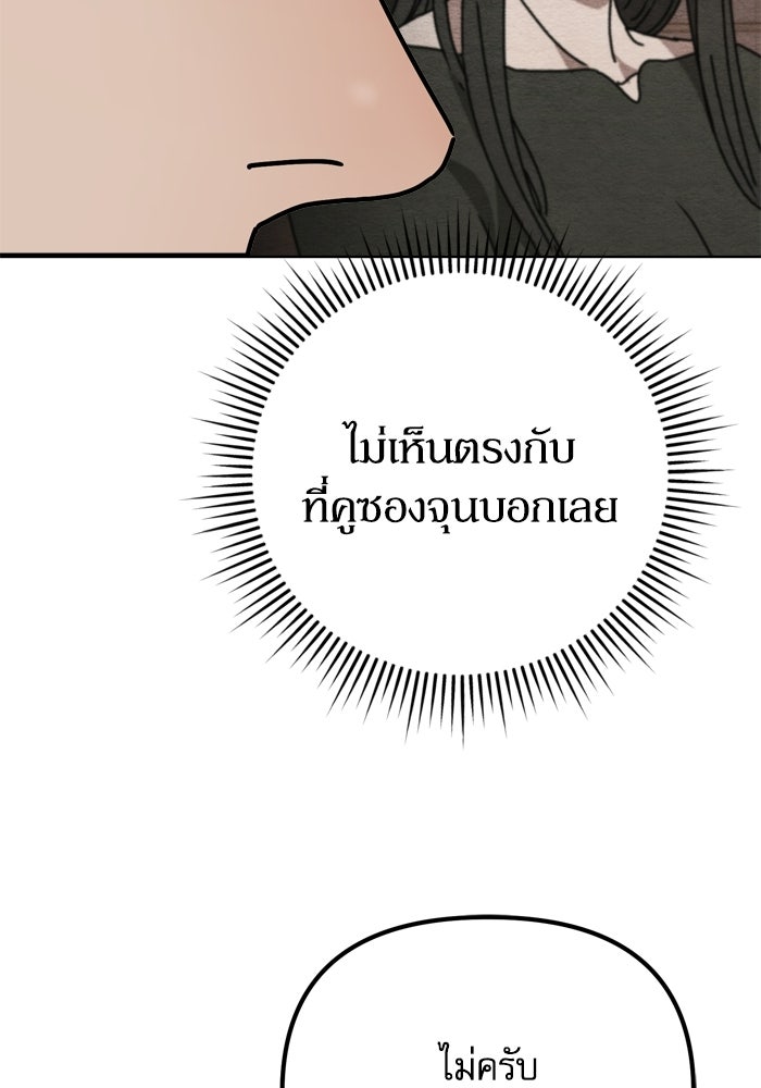 หลุมหลบภัยวันสิ้นโลก - หน้า 68