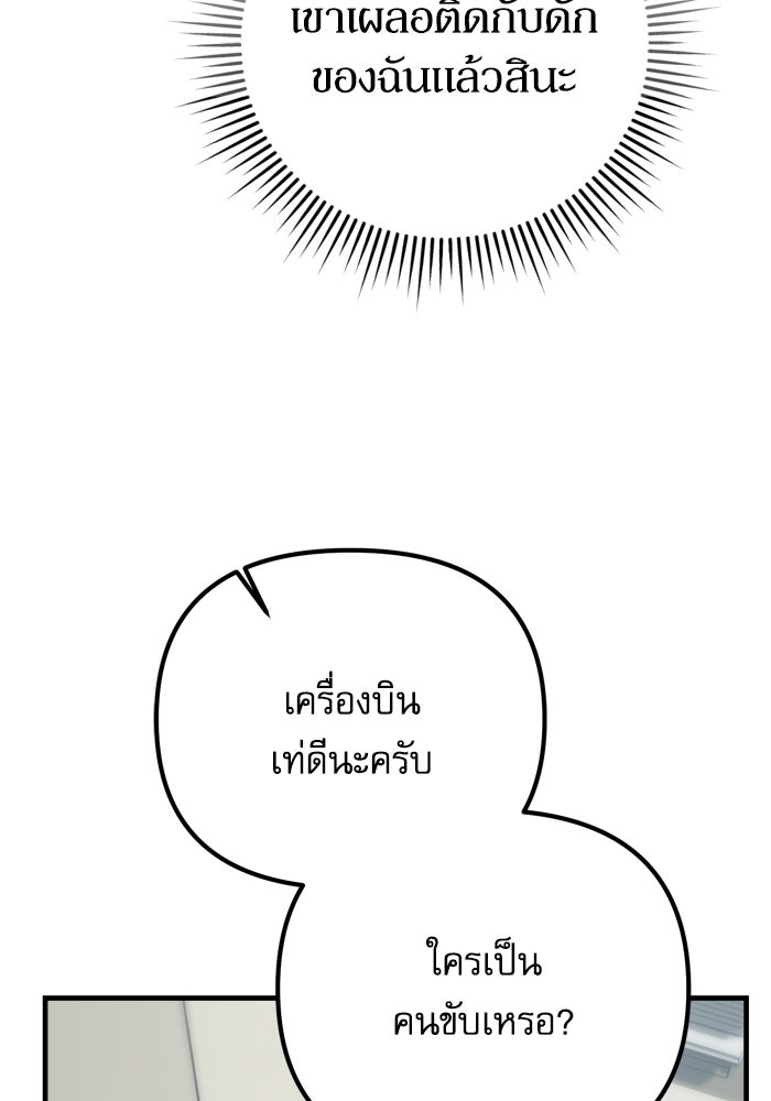 หลุมหลบภัยวันสิ้นโลก - หน้า 70
