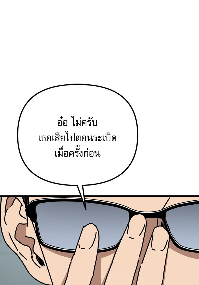 หลุมหลบภัยวันสิ้นโลก - หน้า 77