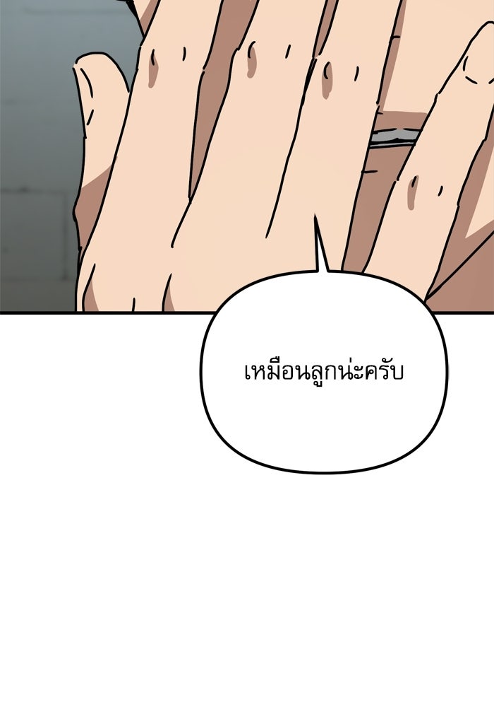 หลุมหลบภัยวันสิ้นโลก - หน้า 78