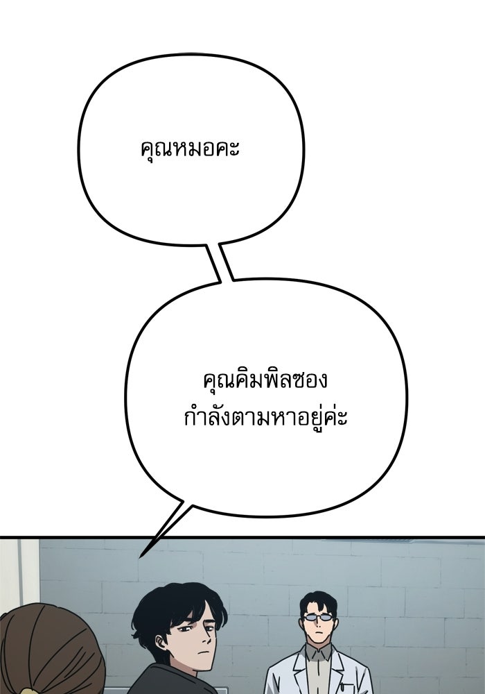 หลุมหลบภัยวันสิ้นโลก - หน้า 79