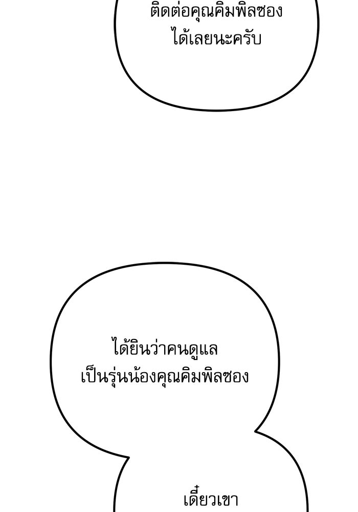 หลุมหลบภัยวันสิ้นโลก - หน้า 84