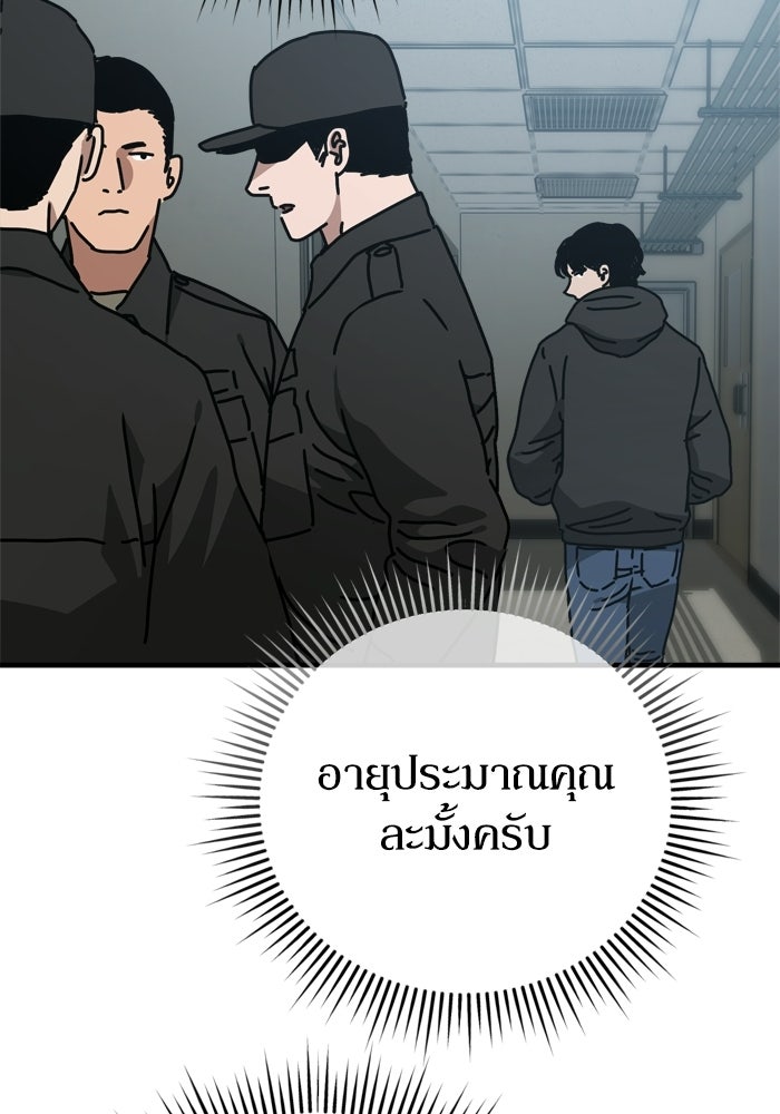 หลุมหลบภัยวันสิ้นโลก - หน้า 89