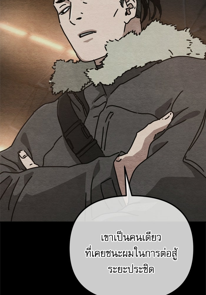 หลุมหลบภัยวันสิ้นโลก - หน้า 9