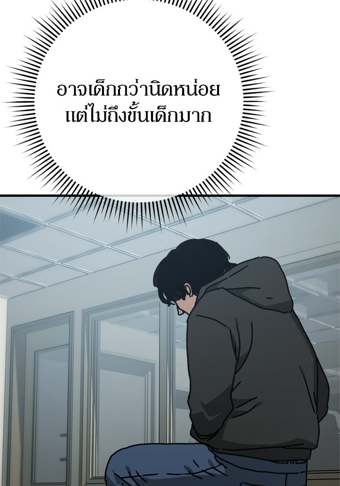 หลุมหลบภัยวันสิ้นโลก - หน้า 90