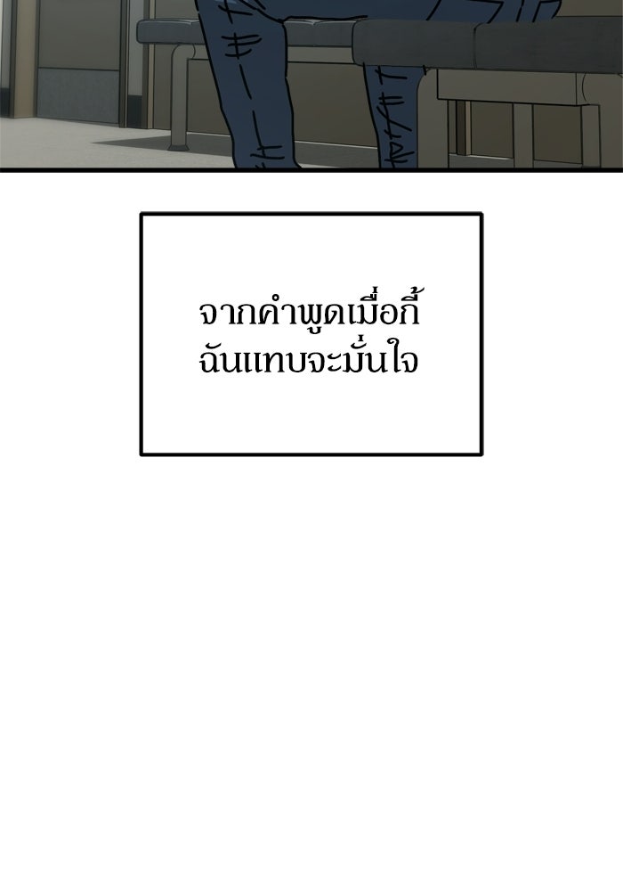 หลุมหลบภัยวันสิ้นโลก - หน้า 91