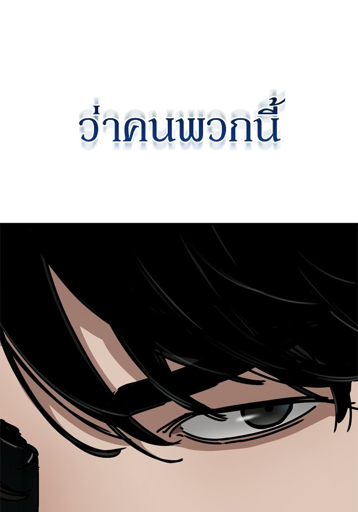 หลุมหลบภัยวันสิ้นโลก - หน้า 94