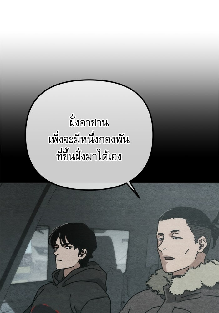 หลุมหลบภัยวันสิ้นโลก - หน้า 96