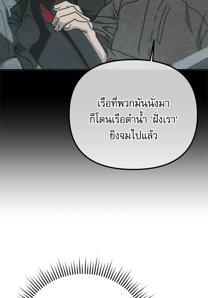 หลุมหลบภัยวันสิ้นโลก - หน้า 97