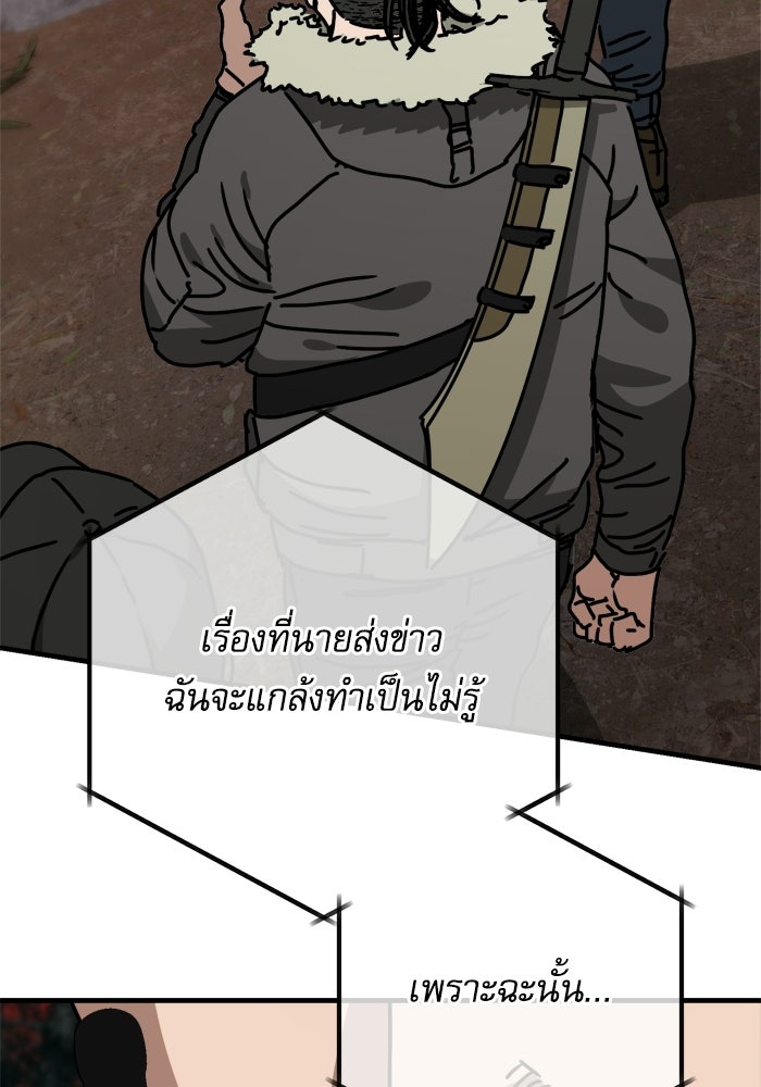 หลุมหลบภัยวันสิ้นโลก - หน้า 116
