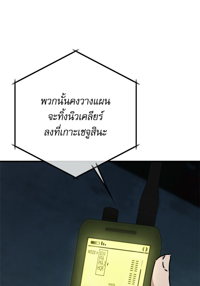 หลุมหลบภัยวันสิ้นโลก - หน้า 3