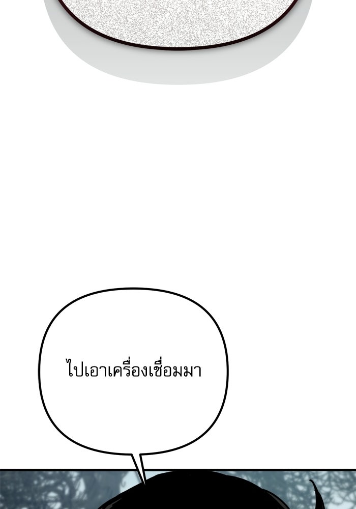 หลุมหลบภัยวันสิ้นโลก - หน้า 116