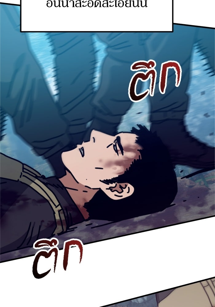หลุมหลบภัยวันสิ้นโลก - หน้า 151