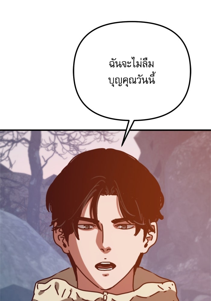 หลุมหลบภัยวันสิ้นโลก - หน้า 91
