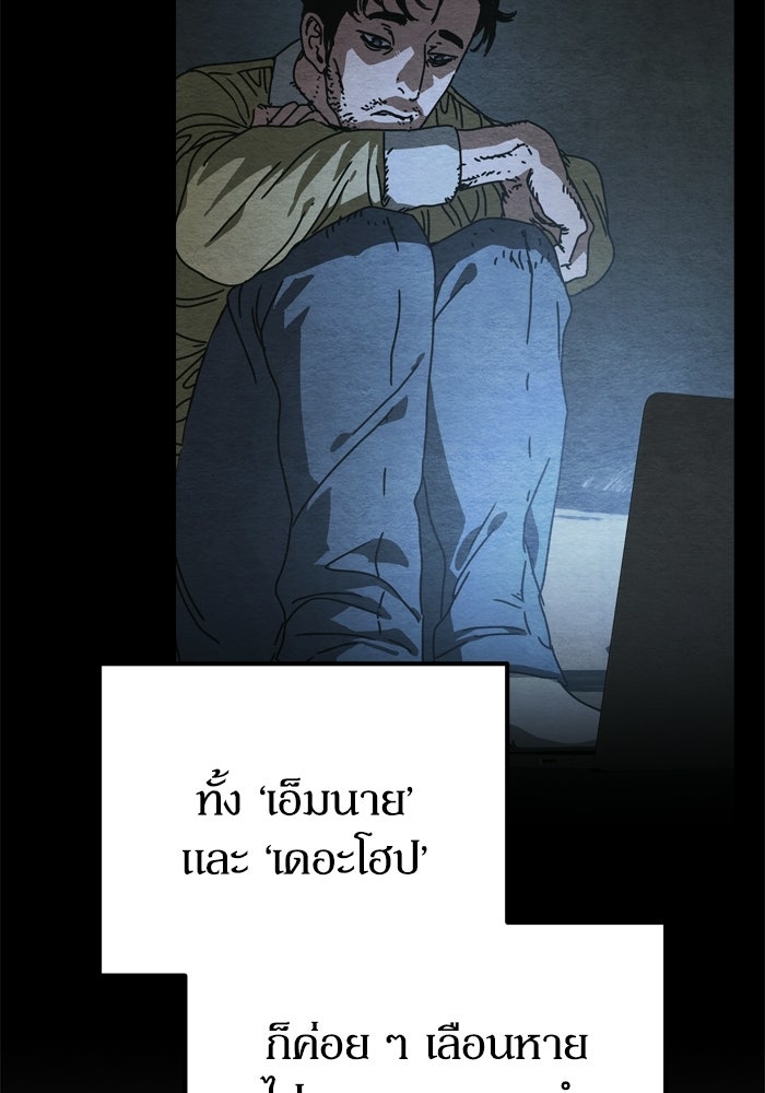 หลุมหลบภัยวันสิ้นโลก - หน้า 61