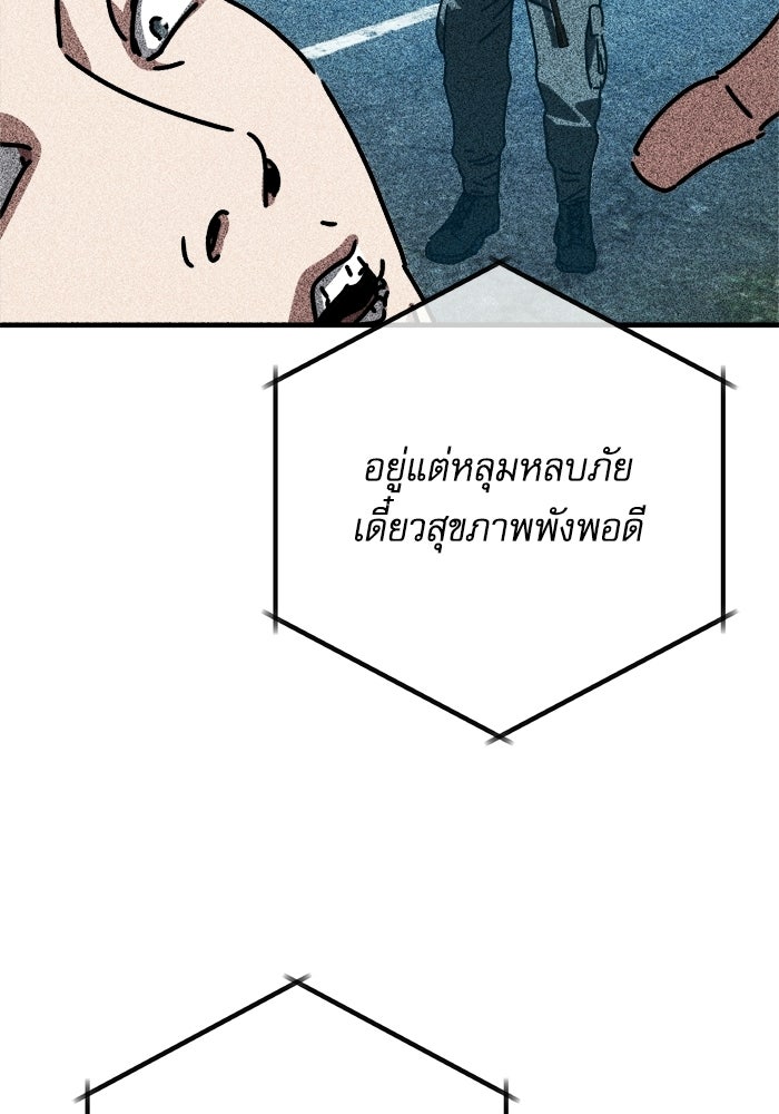 หลุมหลบภัยวันสิ้นโลก - หน้า 99