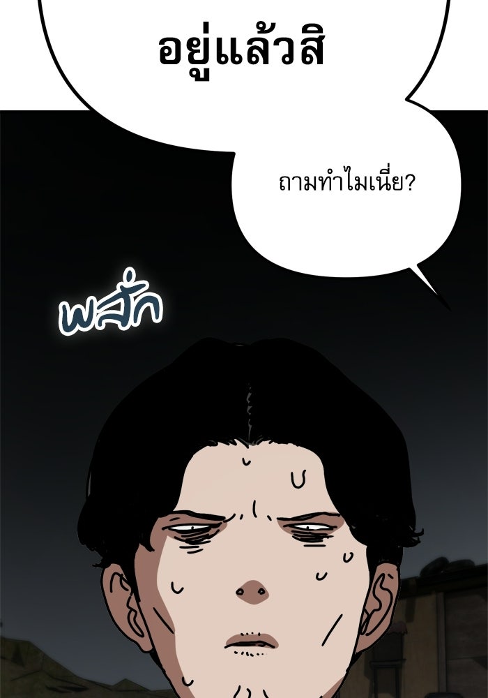 หลุมหลบภัยวันสิ้นโลก - หน้า 116