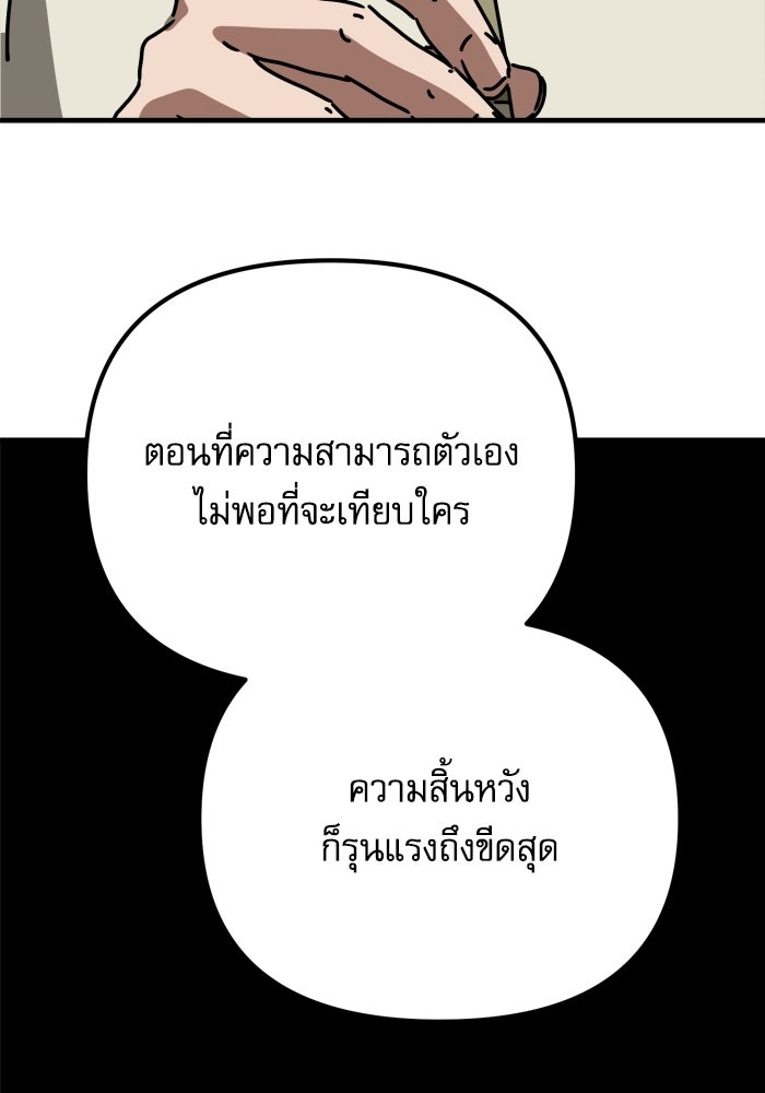 หลุมหลบภัยวันสิ้นโลก - หน้า 136