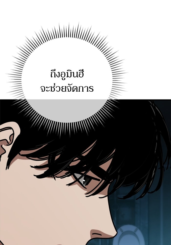 หลุมหลบภัยวันสิ้นโลก - หน้า 39