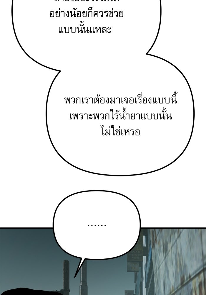 หลุมหลบภัยวันสิ้นโลก - หน้า 101