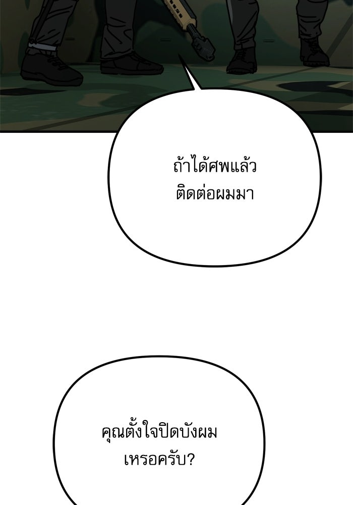 หลุมหลบภัยวันสิ้นโลก - หน้า 116