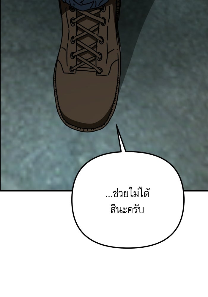 หลุมหลบภัยวันสิ้นโลก - หน้า 119